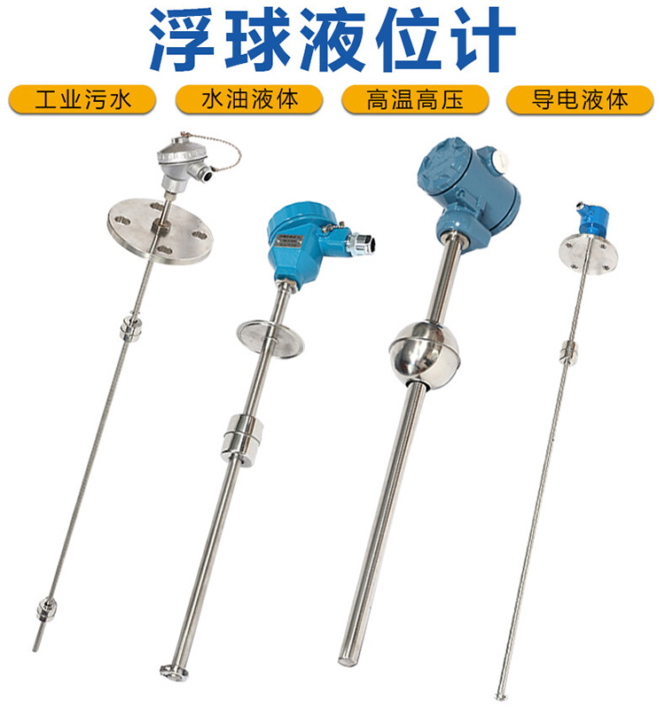 高低位浮球液位計產(chǎn)品圖