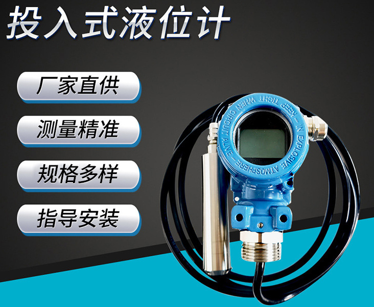 污水液位計(jì)